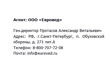 Контактные данные Euroved.ru в отзыве клиента